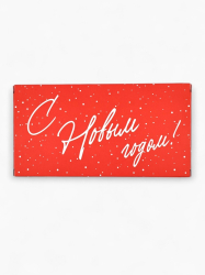 Изображение Коробка для шоколада «С Новым годом», с окном, 17×8.5×1.5 см